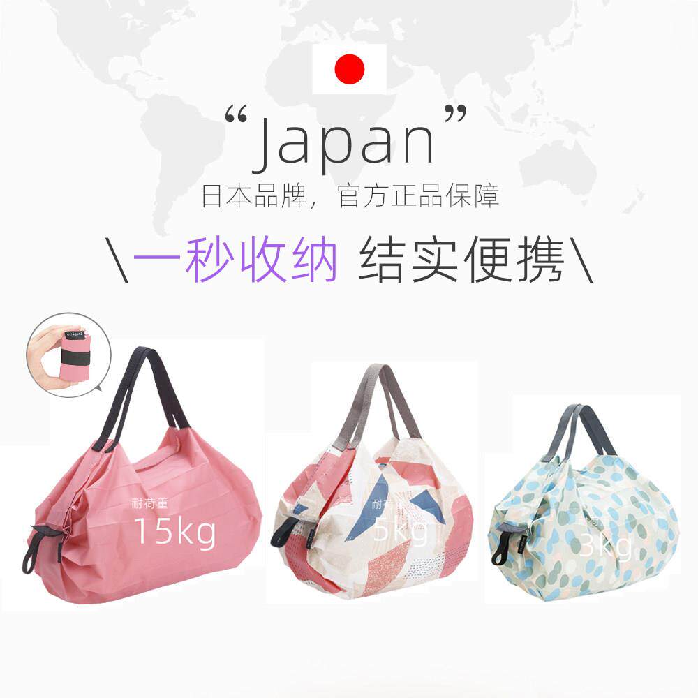 日本marna购物包便捷收纳包旅行包收纳袋shupatto手提折叠包环保