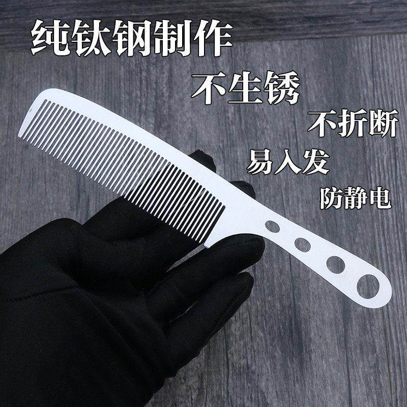 新款专业品质钛钢梳子薄款不锈钢平头短发梳剪发梳发型师专用梳子