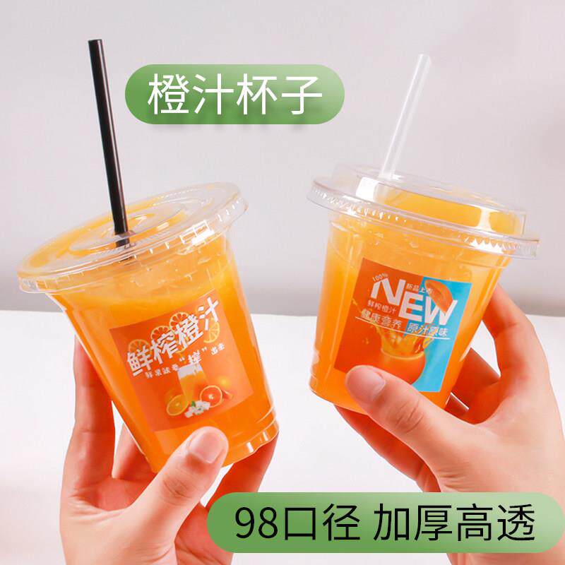 橙汁杯子摆摊专用冷饮杯一次性饮料杯网红鲜榨西瓜汁果汁奶茶杯子