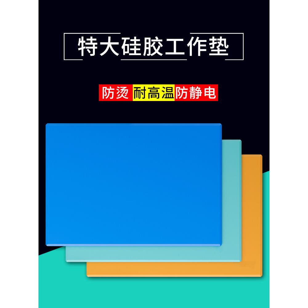 耐高温维修工作台隔热垫子风枪烙铁防烫手机电脑平台防滑硅胶桌垫