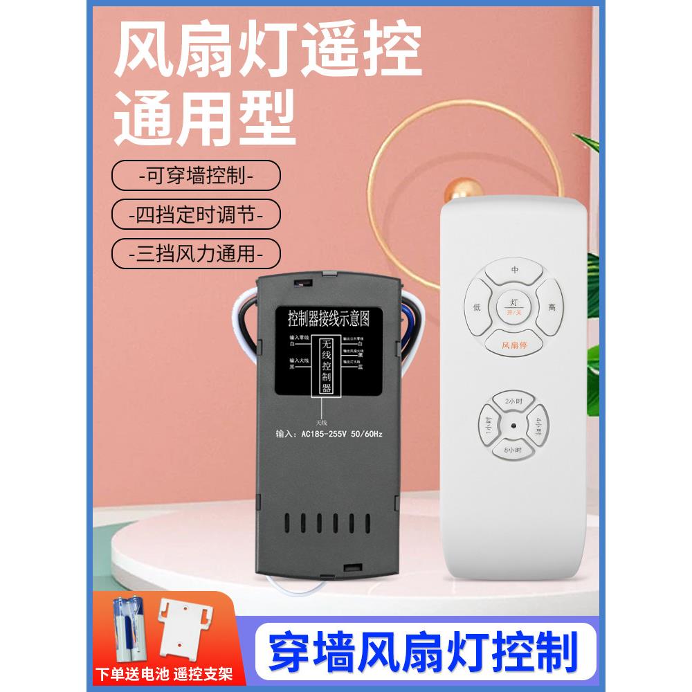 带电风扇灯摇控接收器隐形吊扇灯电风扇万能通用遥控器控制器配件