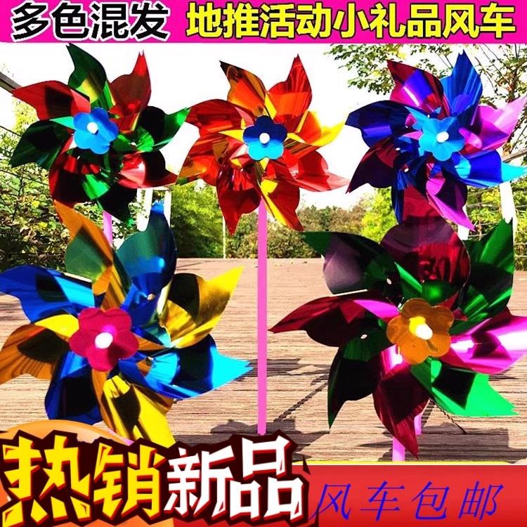 地摊推扫码小礼品户外幼儿园活动礼物塑料薄片小风车厂家清仓包邮