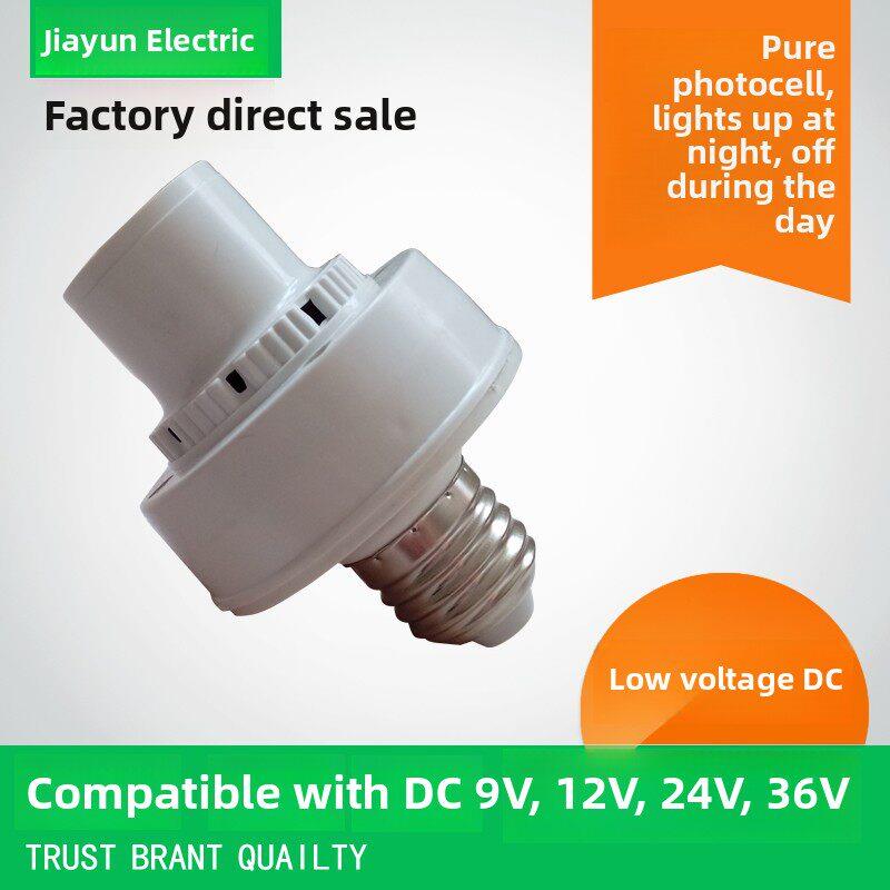 低压直流DC9V12V24V36V纯光控感应灯头E27螺口厂家直销建云电器