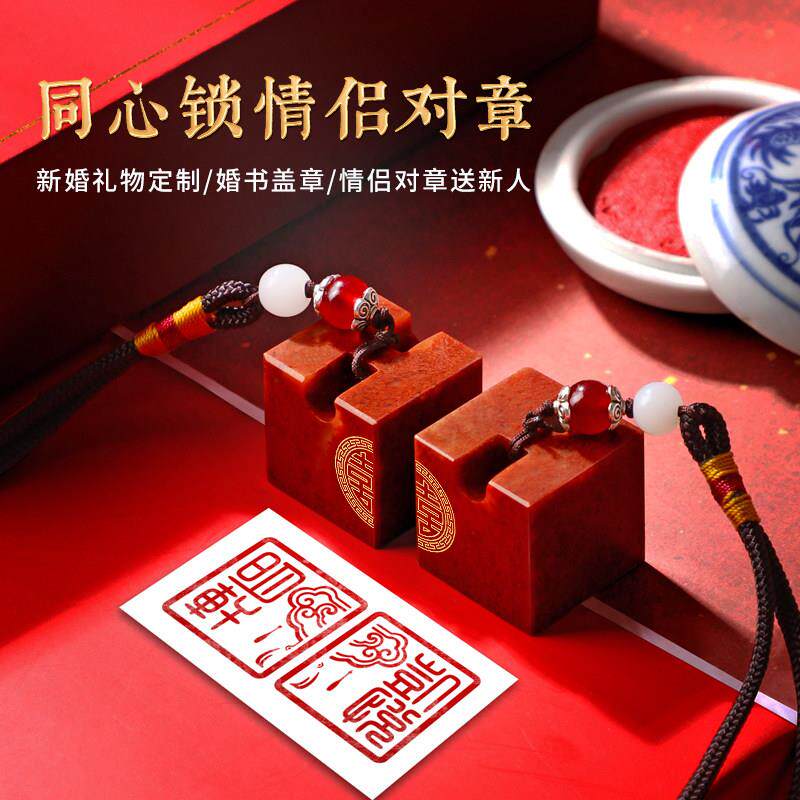 情侣对章结婚书同心锁印章篆刻喜字定制新婚礼物送新人纪念品七夕