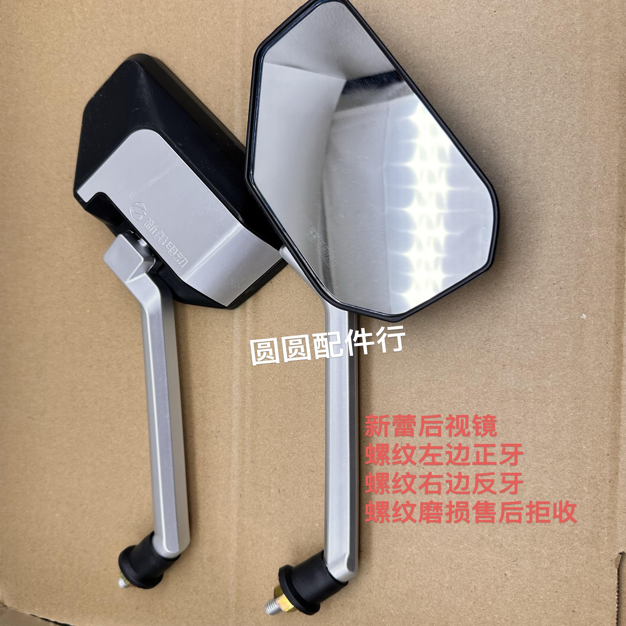 新蕾电动车电瓶车专用后视镜观察镜反光镜倒车镜8M正反牙螺纹