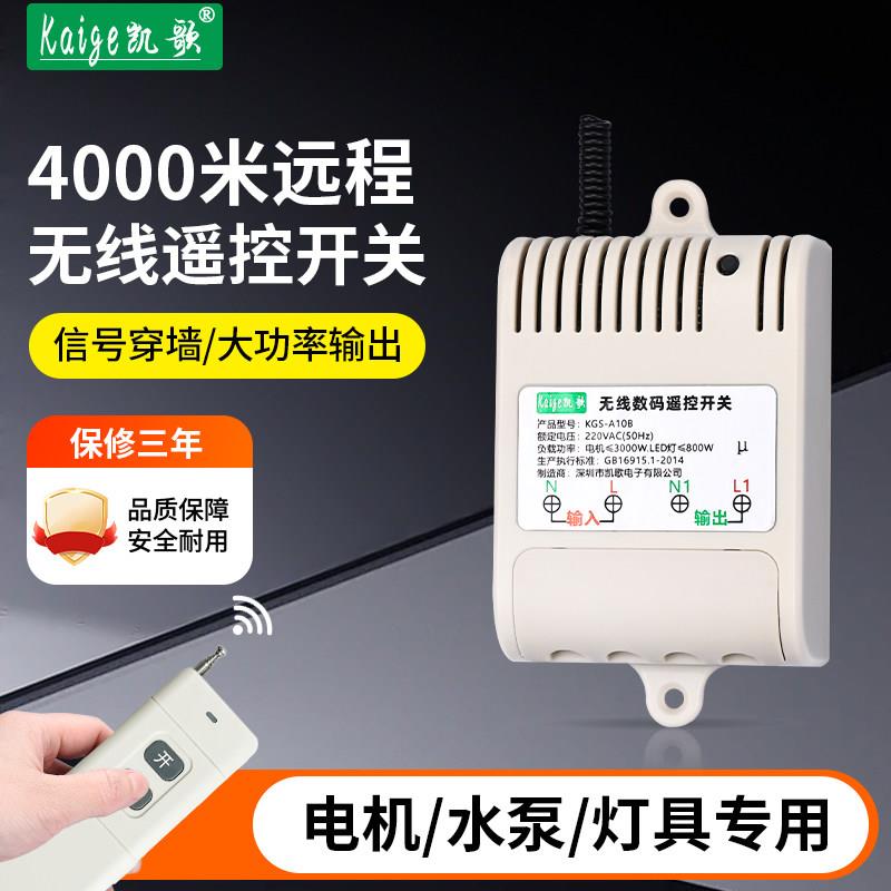 远距离无线遥控开关水泵智能控制器远程控制电源灯开关220v大功率