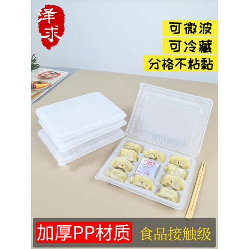 水饺外卖盒馄饨10格可微波冷藏连盖一次性专用商用冷冻饺子打包盒
