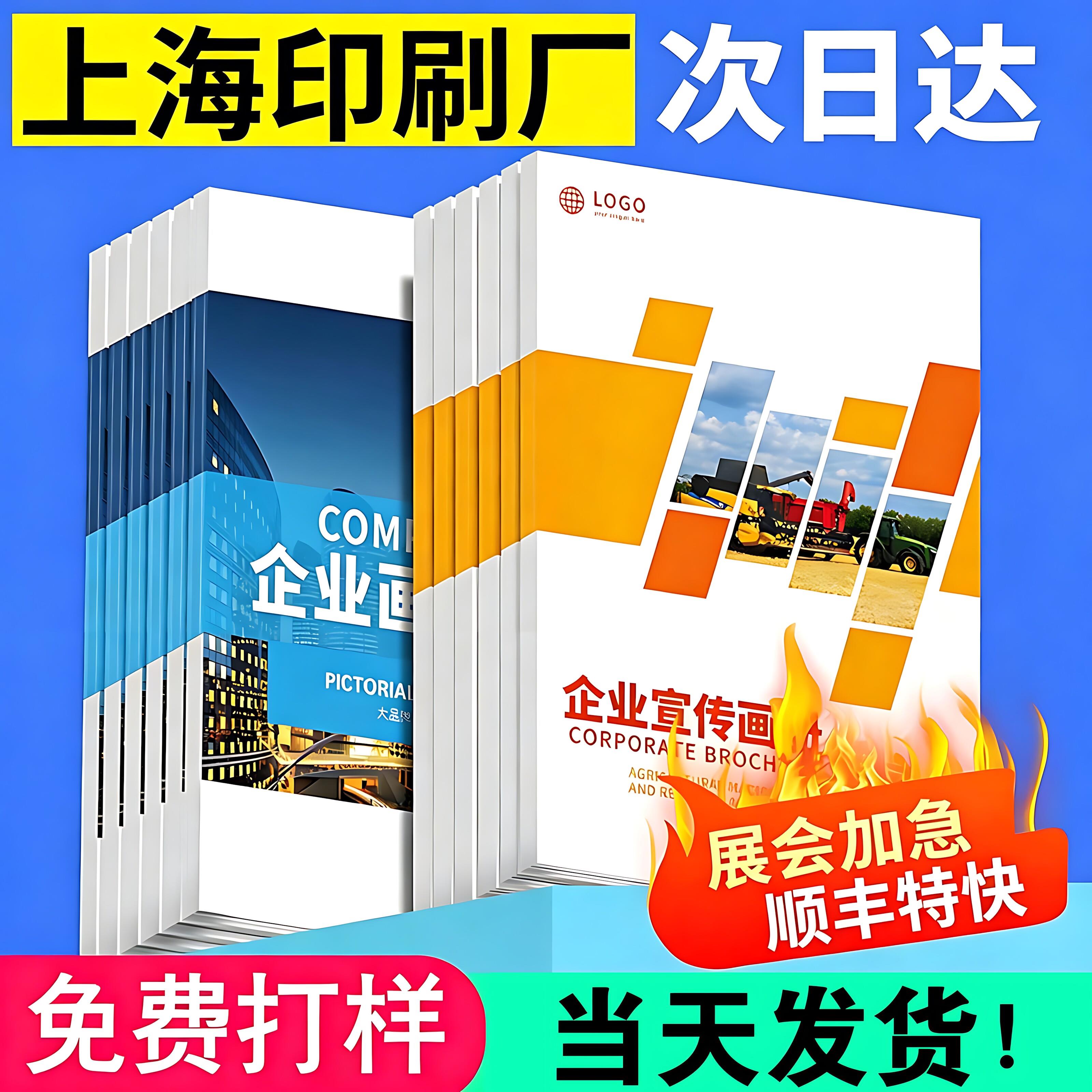 【上海印刷厂】画册印刷宣传册定制产品说明书图册手册设计制作