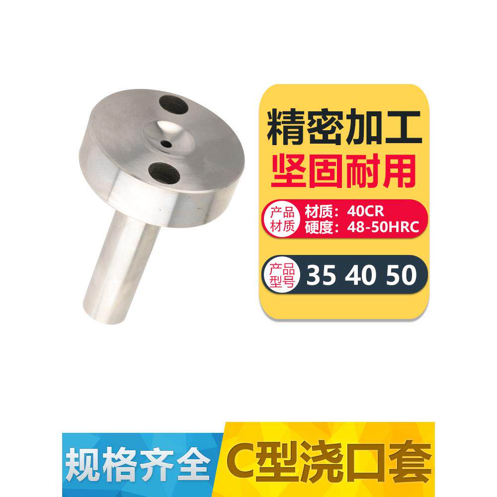 注塑机模具C型唧咀唧嘴进料口进料嘴A型标准35/40/50头带孔浇口套