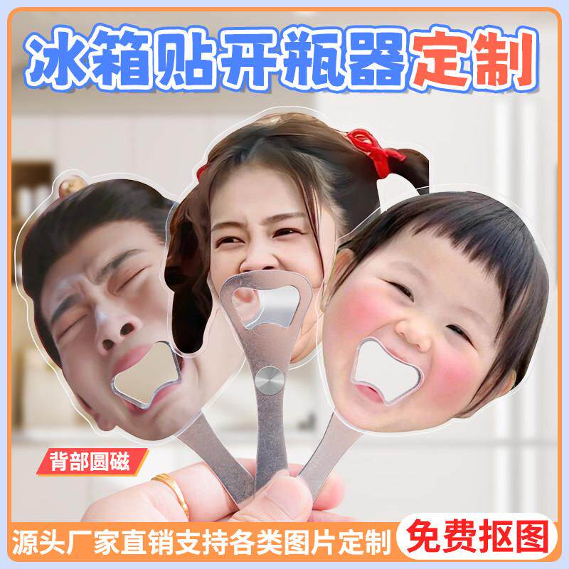 白鹿开瓶器定制冰箱贴磁吸装饰DIY明星周边亚克力起子开啤酒瓶子