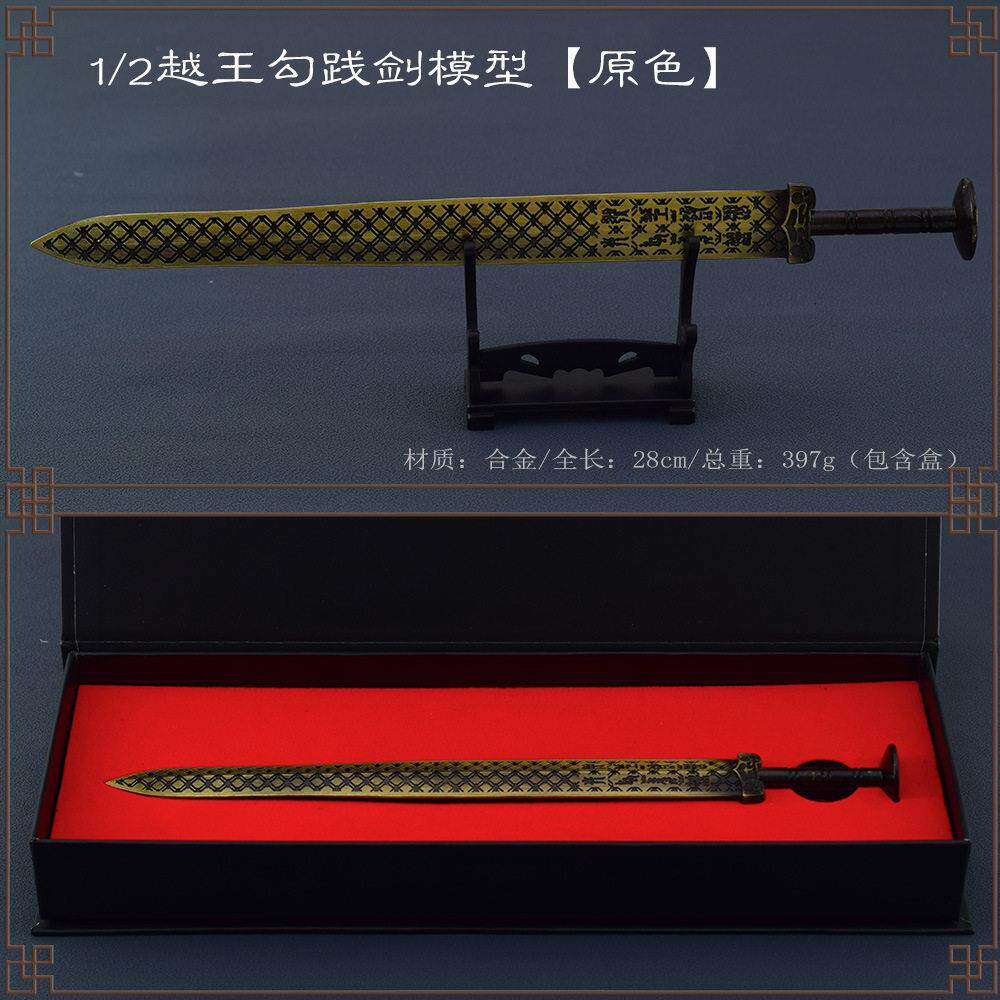 古代名剑 越王勾践剑复原版青铜剑合金属武器模型冷兵器手办摆件