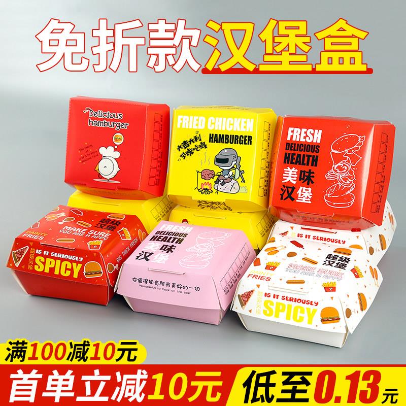 加厚款汉堡盒子免折叠外卖防油商用打包盒一次性汉堡纸包装盒定制