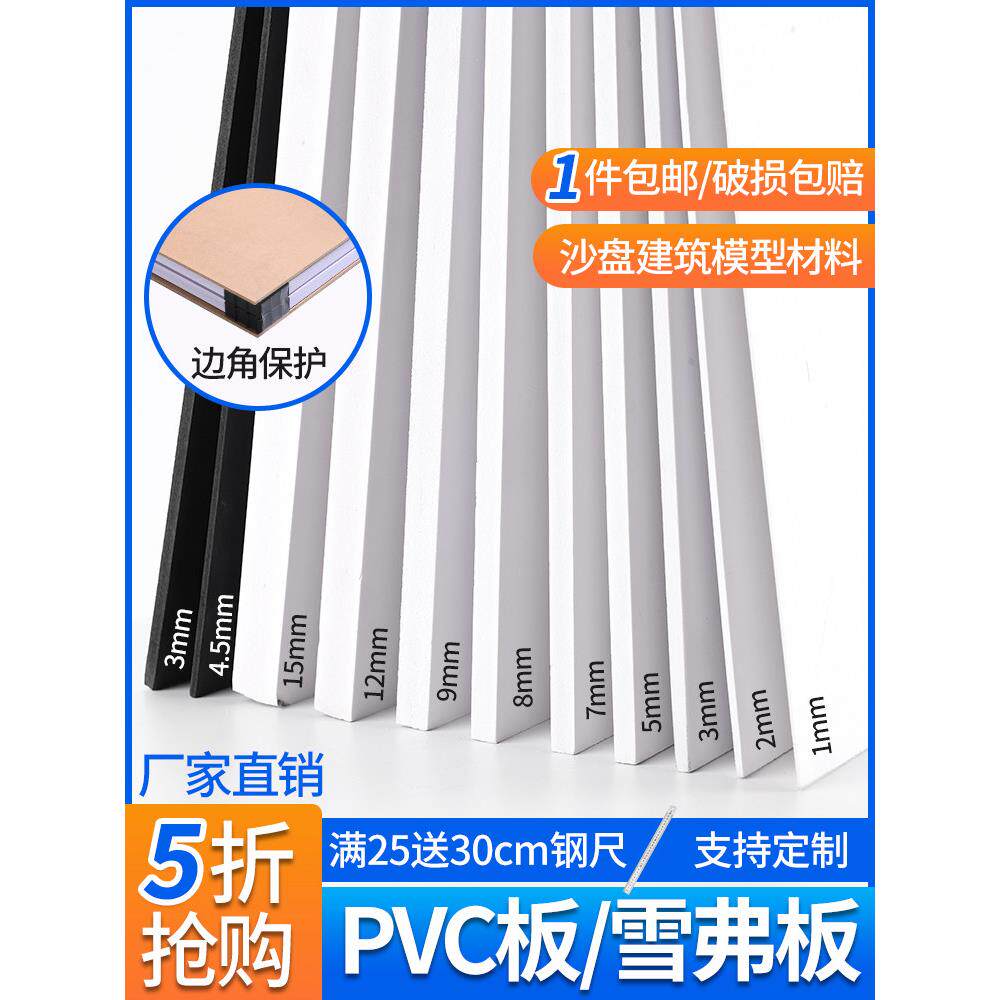 PVC板手工diy模型制作材料底板发泡板广告高密度泡沫板雪弗板定制
