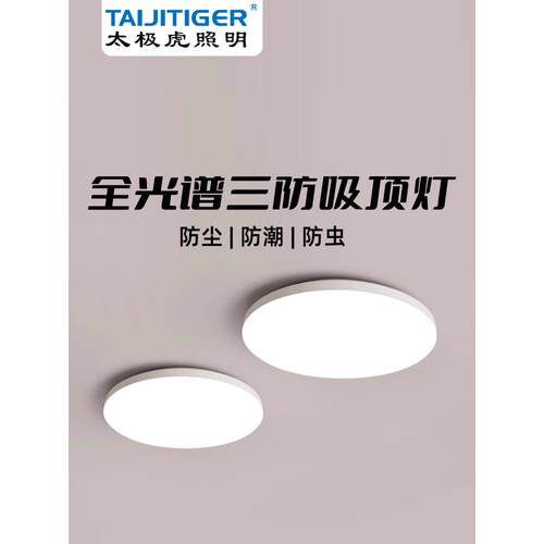 太极虎全光谱LED三防吸顶灯圆形极简卫生间阳台厨房过道玄关卧室