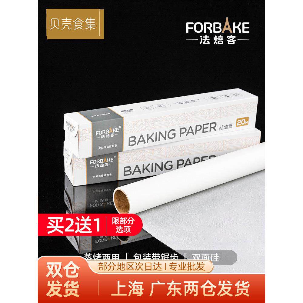 法焙客5/10/20米硅油纸 烤箱纸烘焙烧烤盘吸油纸耐高温 烘焙器具