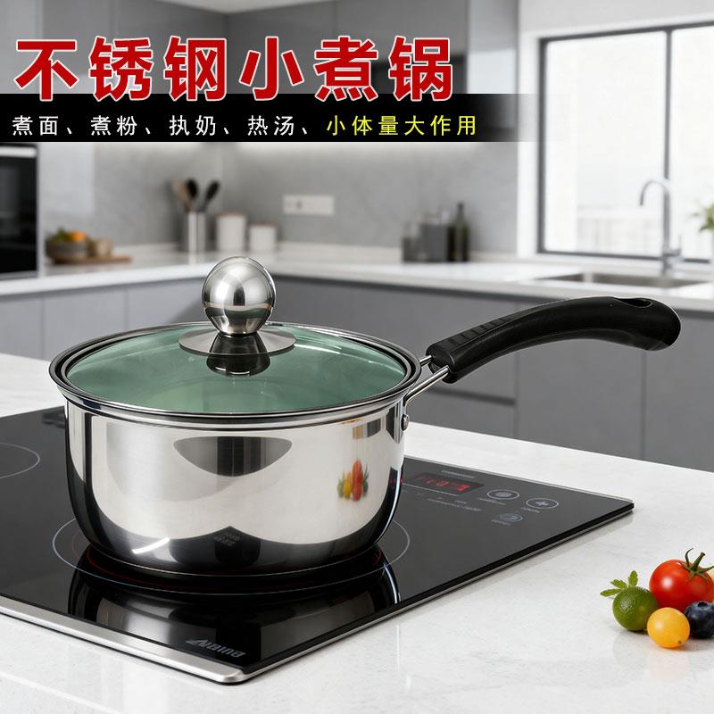 煮奶锅不锈钢加厚煮牛奶婴儿煮粥迷你小锅单人电磁炉煮面锅燃气炉