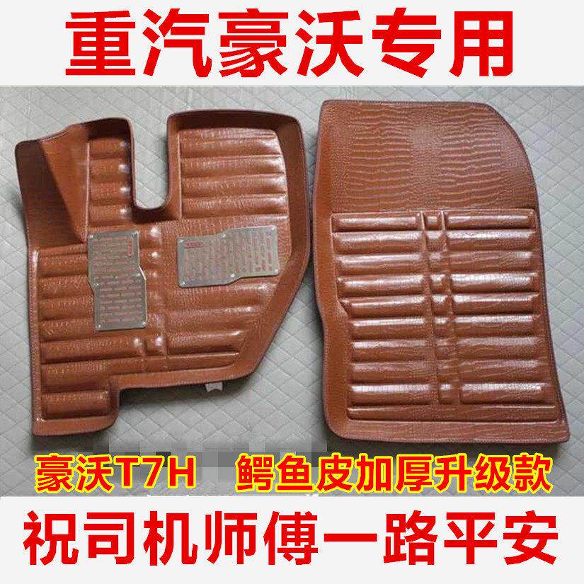 重汽豪沃 T7 T7H脚垫A7 380 375 340 336 T5G TX货车专用耐磨脚垫