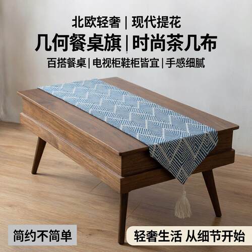 北欧轻奢现代提花几何餐桌旗时尚茶几旗餐旗长条桌布电视柜鞋柜布