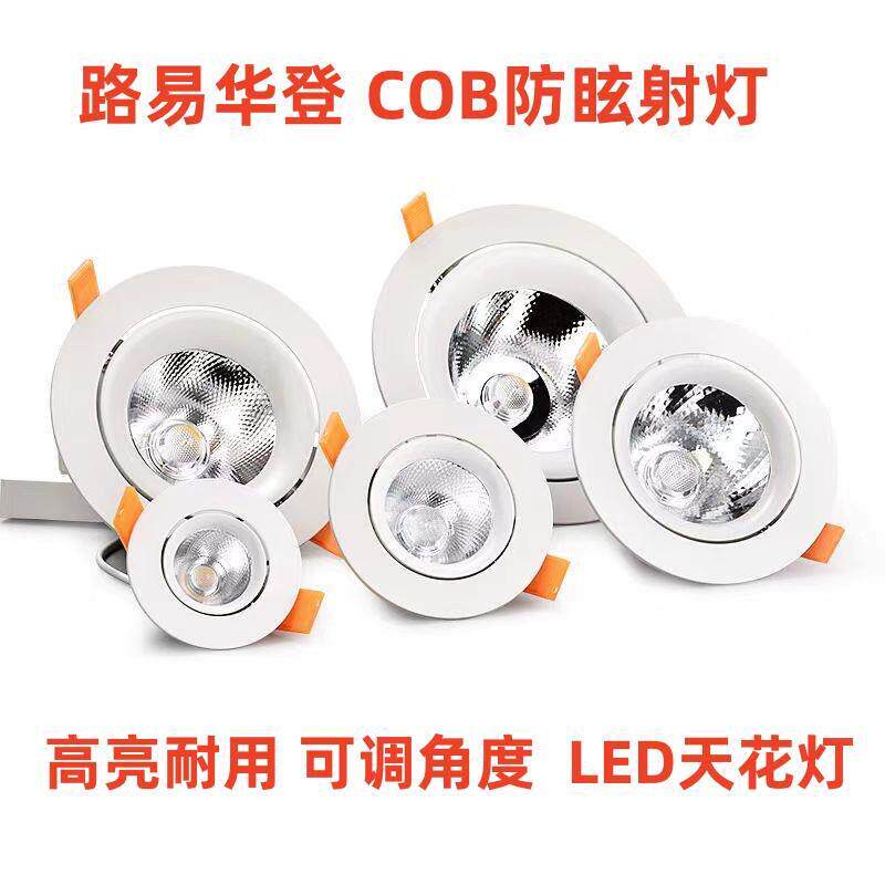 路易华登COB射灯LED天花灯服装店背景墙嵌入式酒店牛眼灯聚光灯