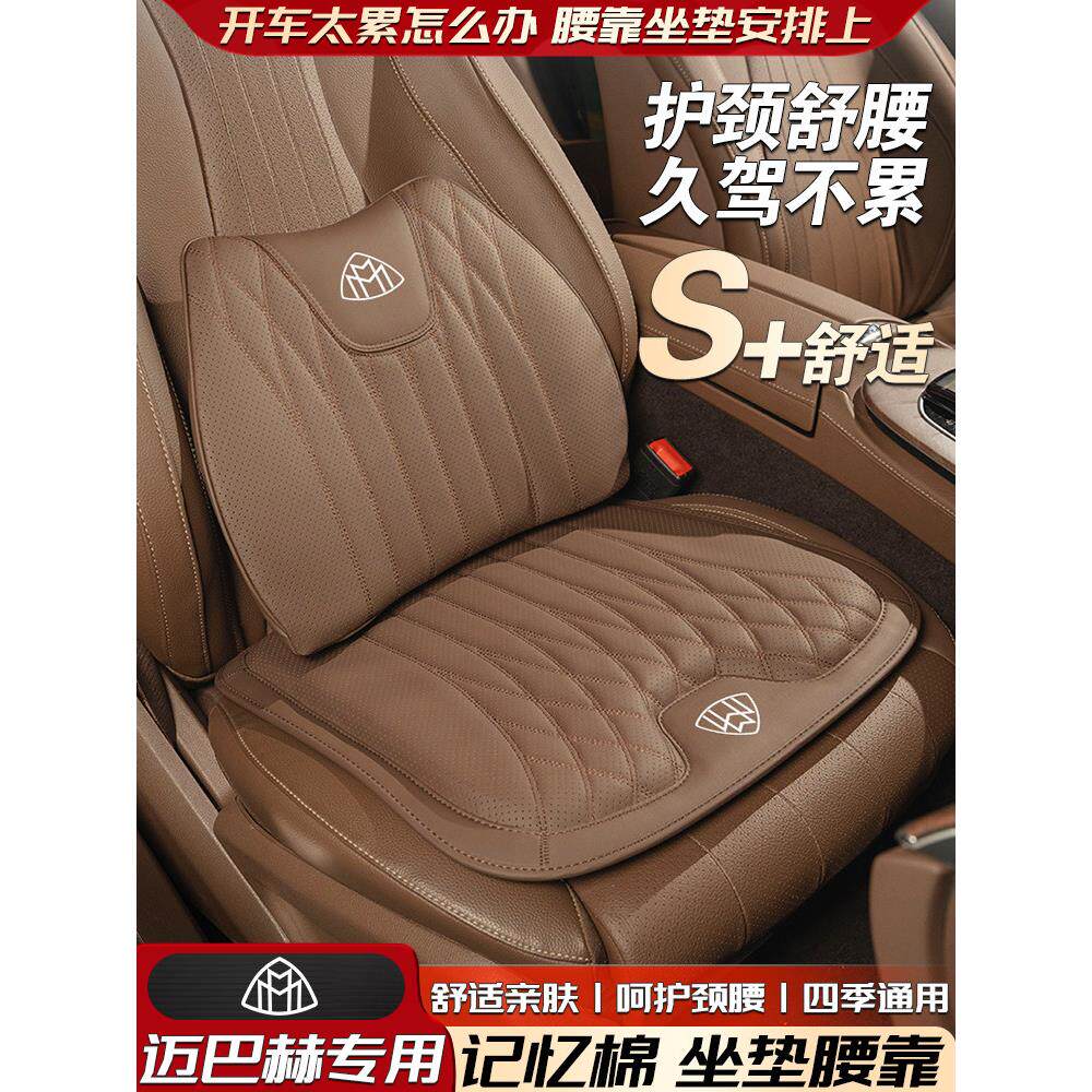 适用于迈巴赫S级S480/S580/S400护颈头枕GLS450/480/600腰靠坐垫