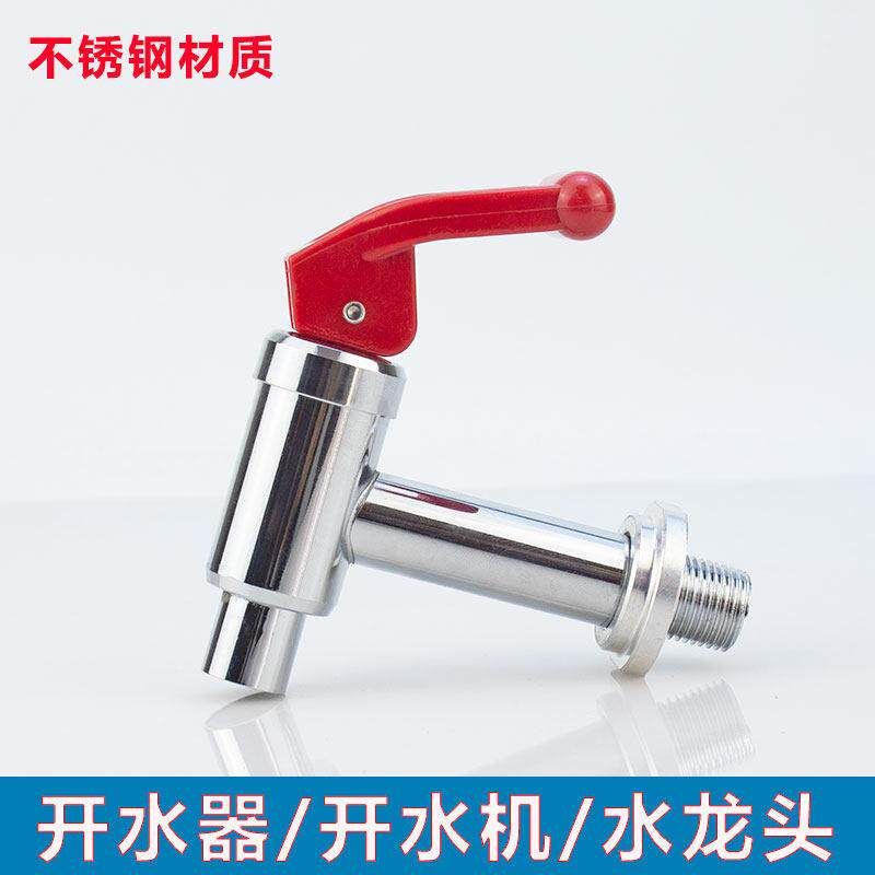 不锈钢电热水器水龙头3分4分水嘴 商用热水箱配件10L升开水机龙头
