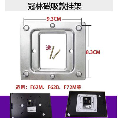 适用冠林可视对讲挂板GL8-F62M GL7-72M GL7-F62B室内机磁吸底座