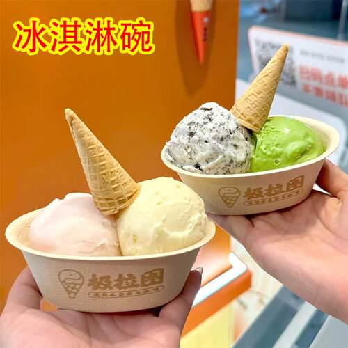 一次性纸浆冰激凌杯纸碗小份菜盒酱料盒可降解水果盒冰淇淋球碗