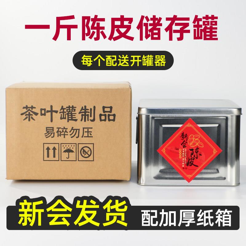 茶叶罐防潮密封大号一斤装陈皮储存罐方形马口铁茶饼白茶散茶铁罐