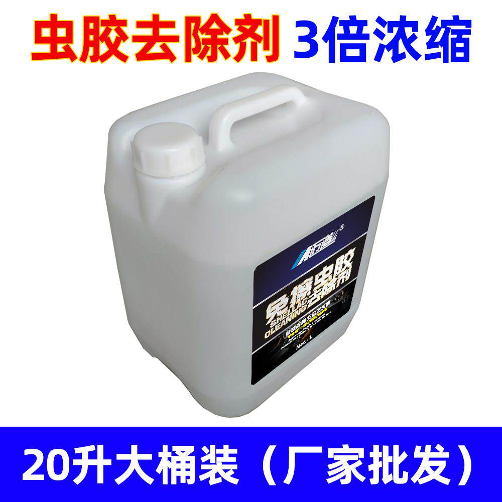 虫胶虫尸去除剂汽车用树胶鸟屎洗车液清洁清除剂清洗强效大桶