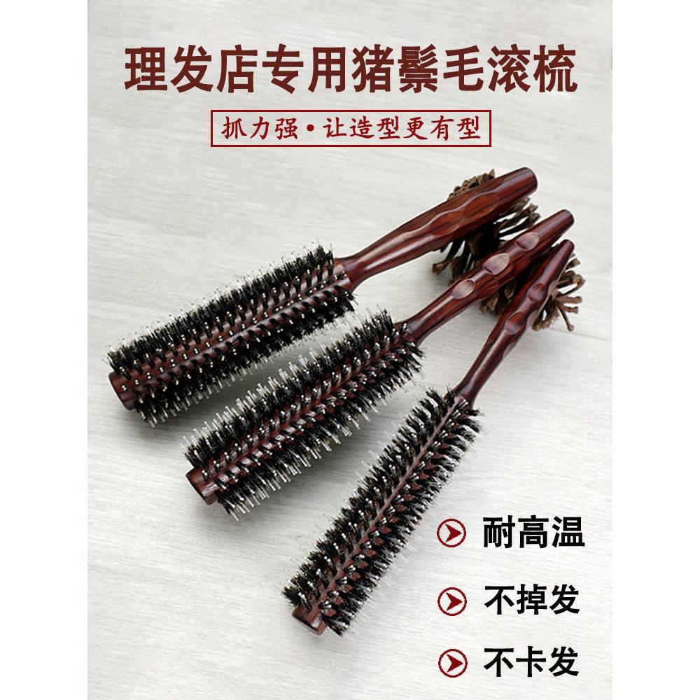 卷发梳理发店专用滚梳小号耐高温吹头发卷发滚梳发廊专业美发工具