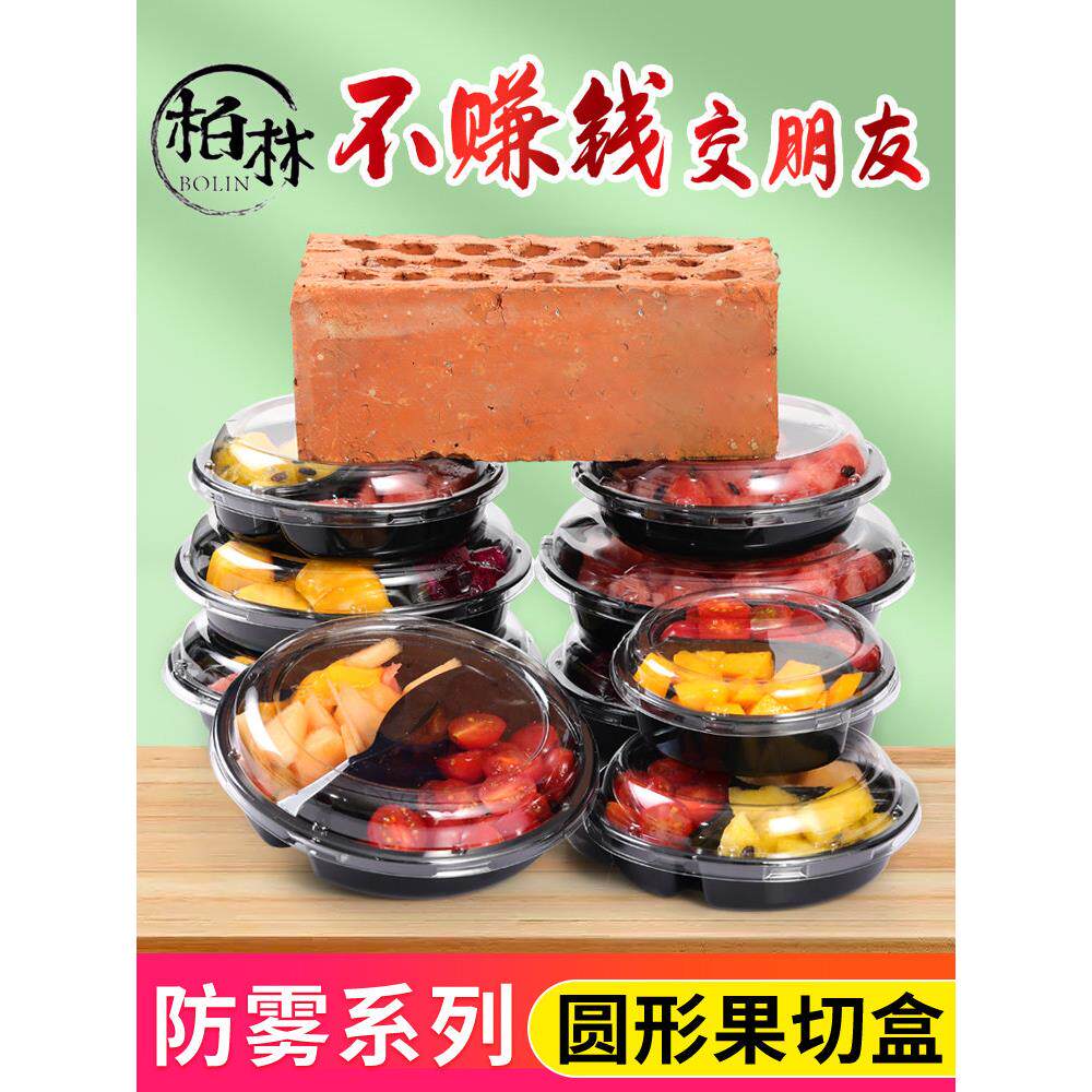 水果盒子一次性塑料网红果切盘双拼黑色圆形水果捞沙拉三拼打包盒