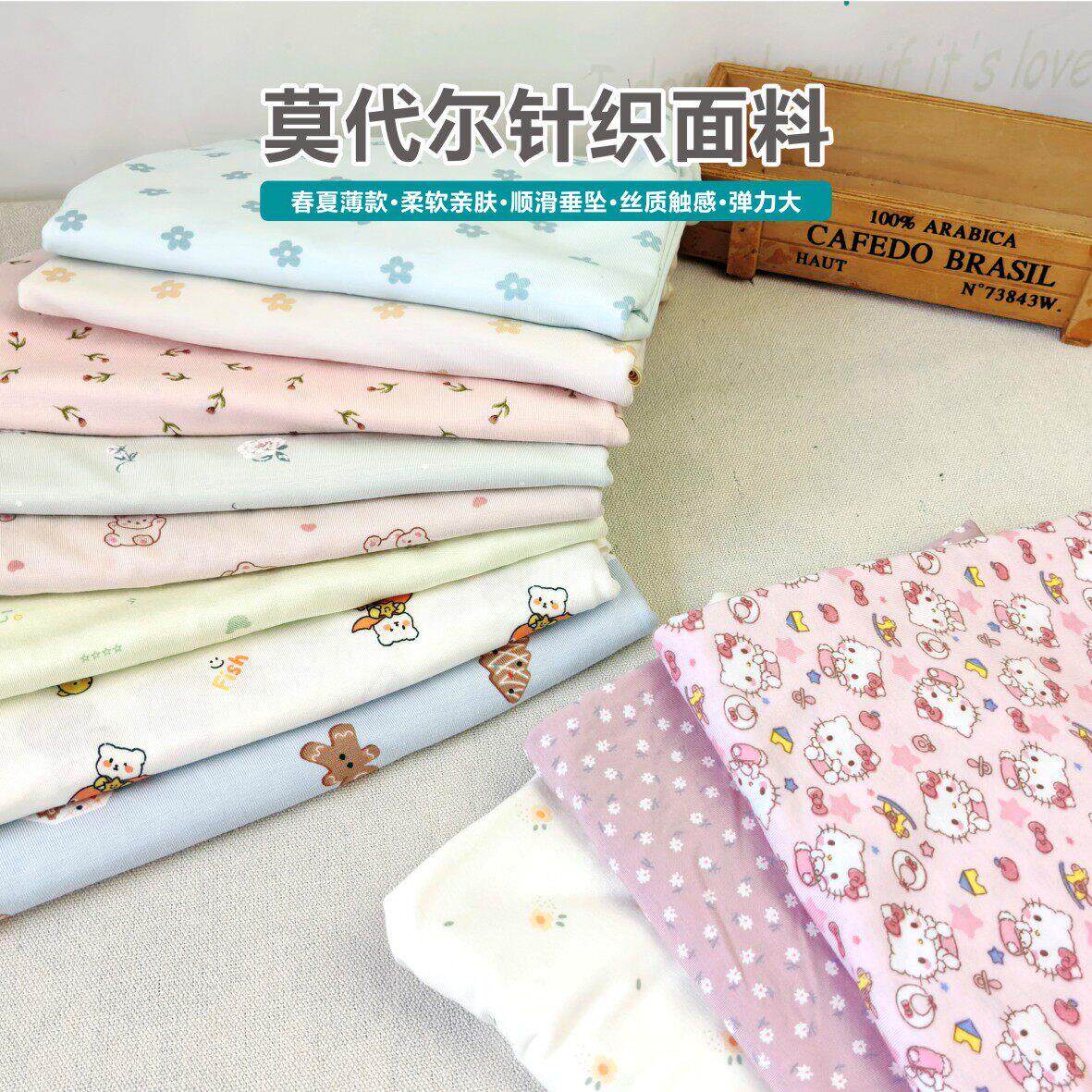 莫代尔布料莱卡弹力针织棉宝宝T恤内衣连衣裙打底裤睡衣服装面料