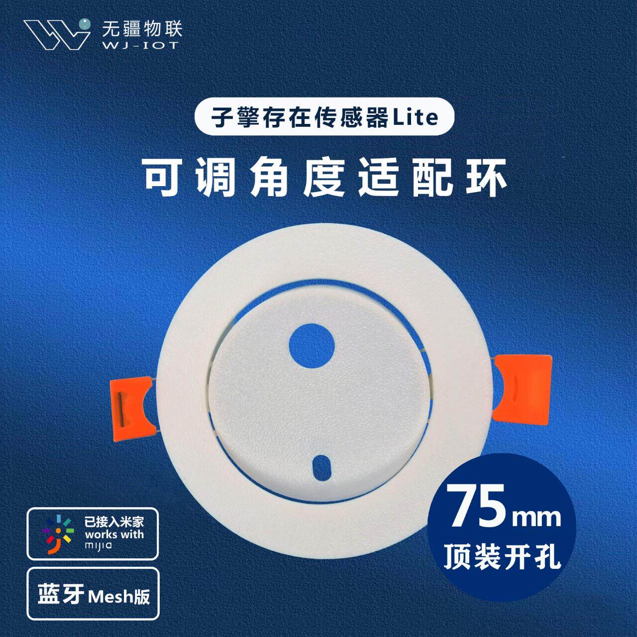 子擎人体存在传感器支架lite顶装安装吊顶可调节角度适配环配件
