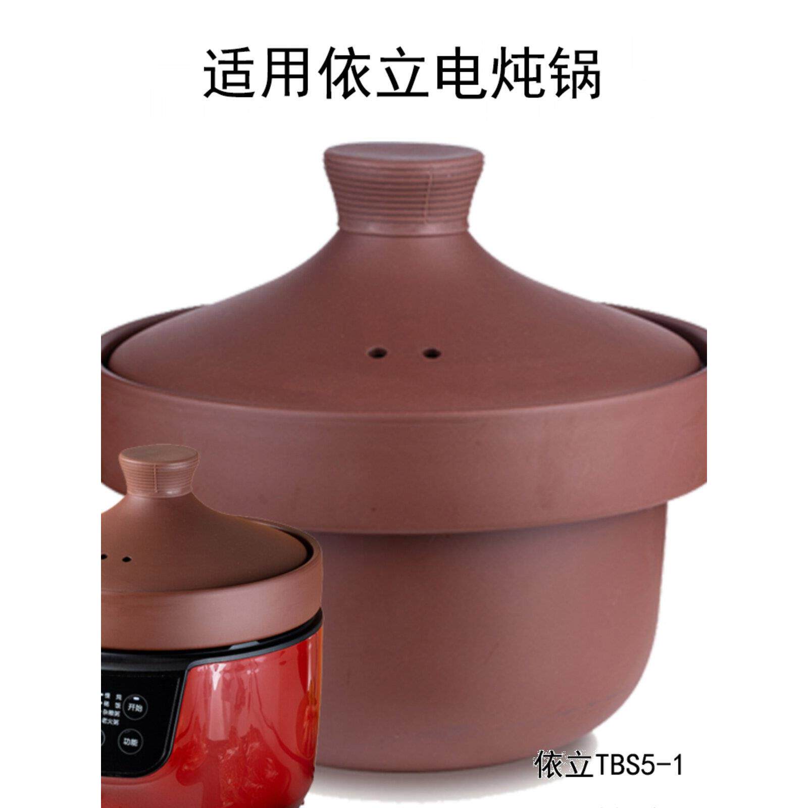 5L适用依立TBS5-1电炖锅配件内胆盖子快慢炖汤煲粥汤大师紫砂锅盖