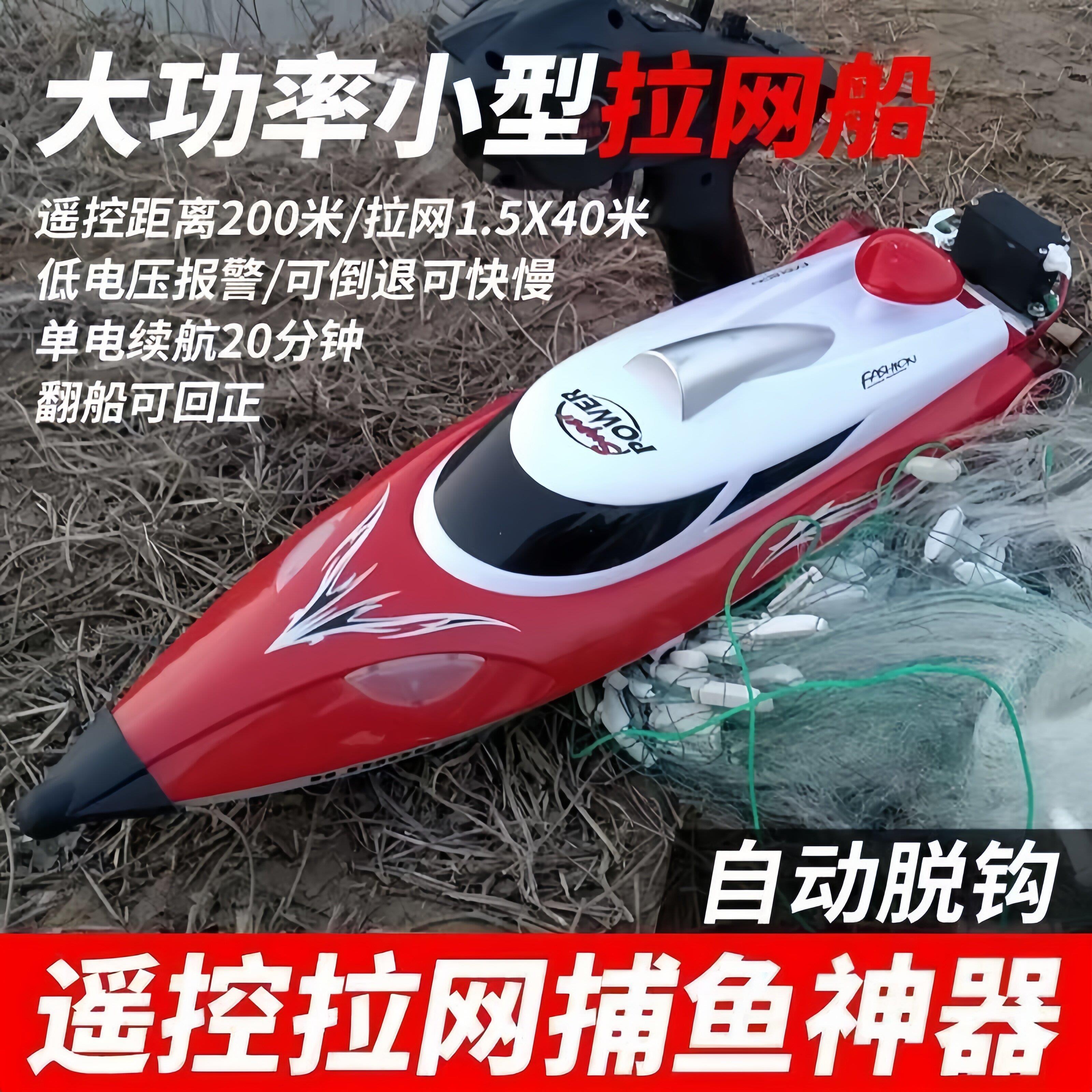 新型拉网遥控船超大马力远距离高速快艇钓鱼拖网船自动脱钩放渔网