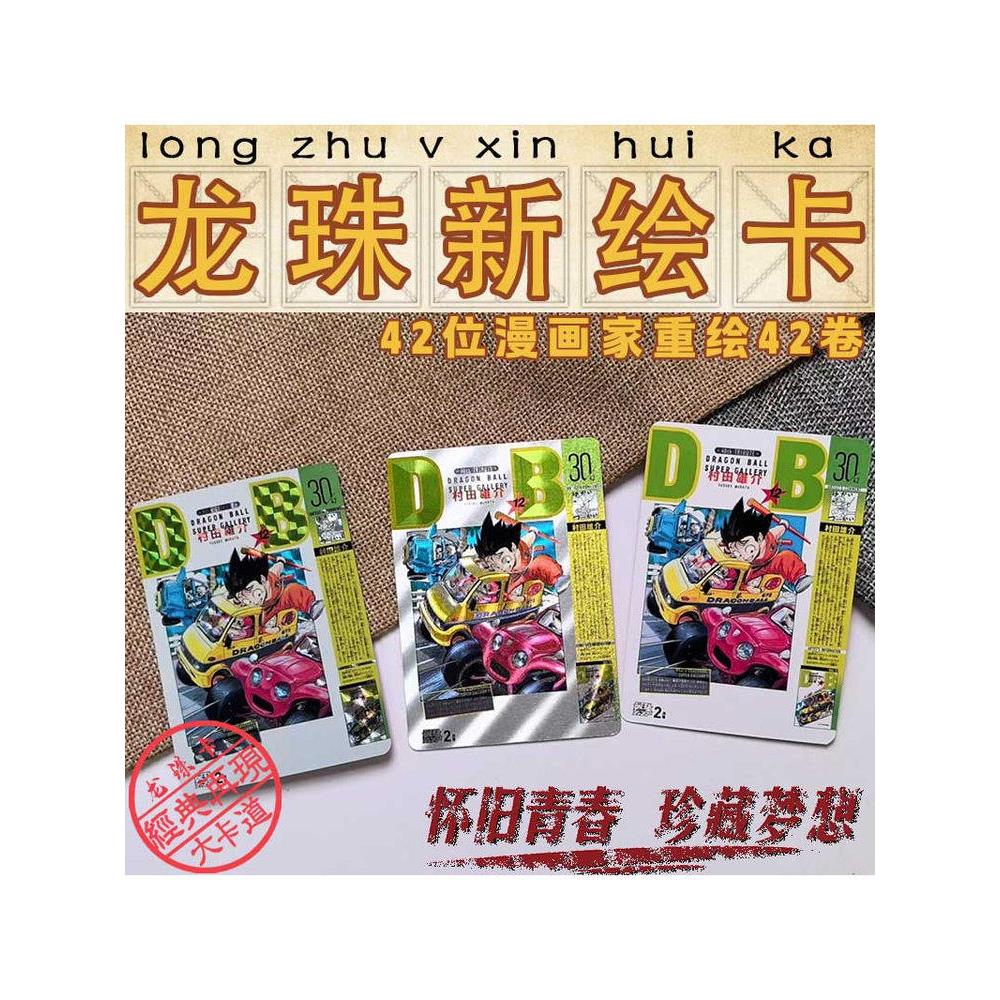 七龙珠龙珠扉页粗闪卡经典封面图案全套42张