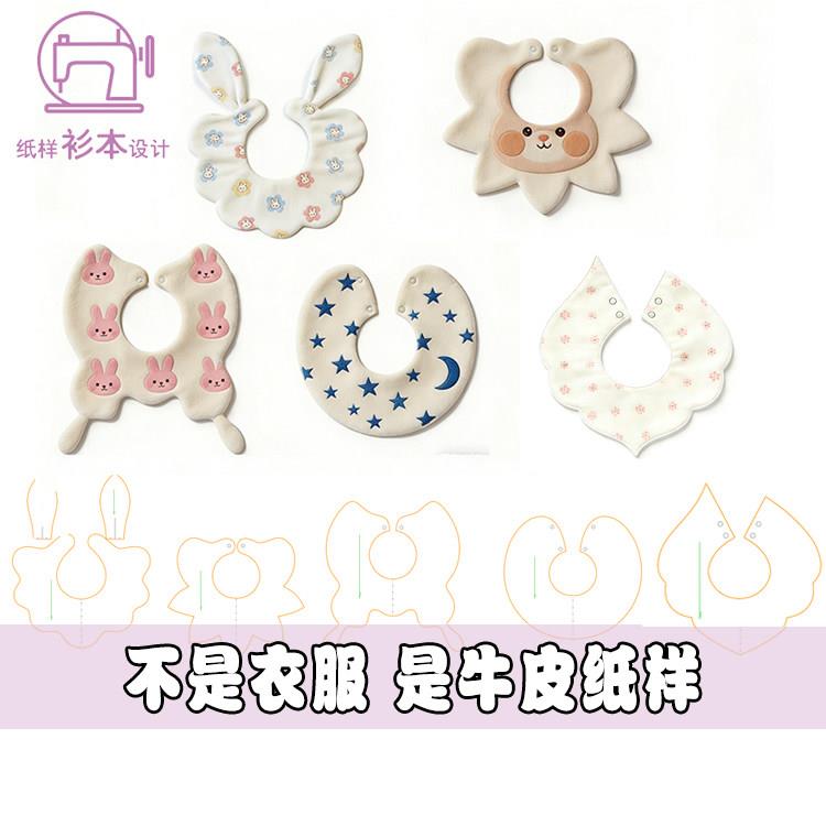 婴儿口水巾纸样手作花瓣缝纫样板宝宝口水巾图纸1:1裁剪图纸A208