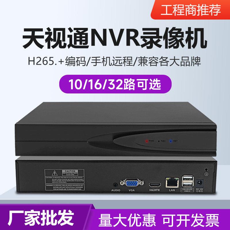 天视通硬盘录像机NVR高清Seetong手机远程H.265监控摄像头主机