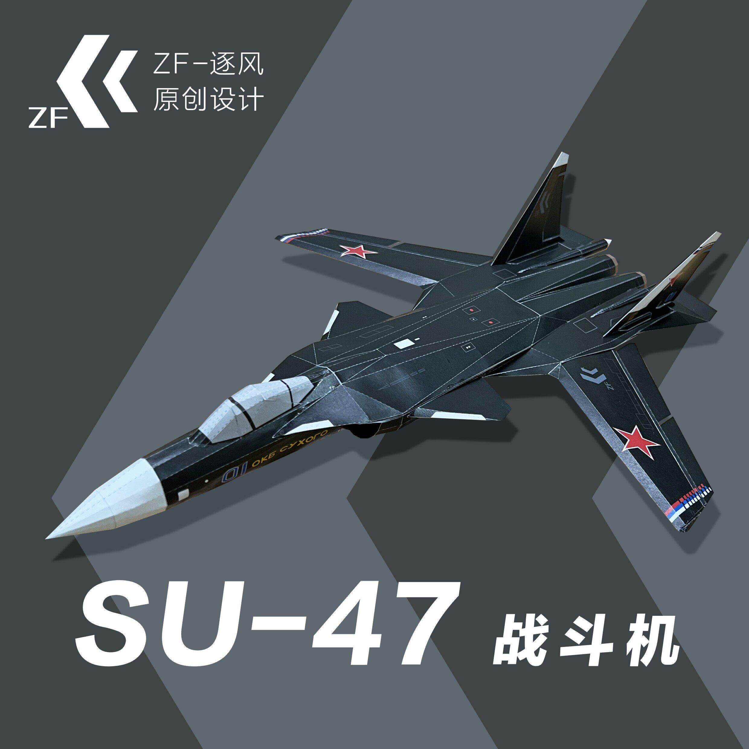 苏47 战斗机 纸模型飞机图纸(难度高 需自己切割制作)