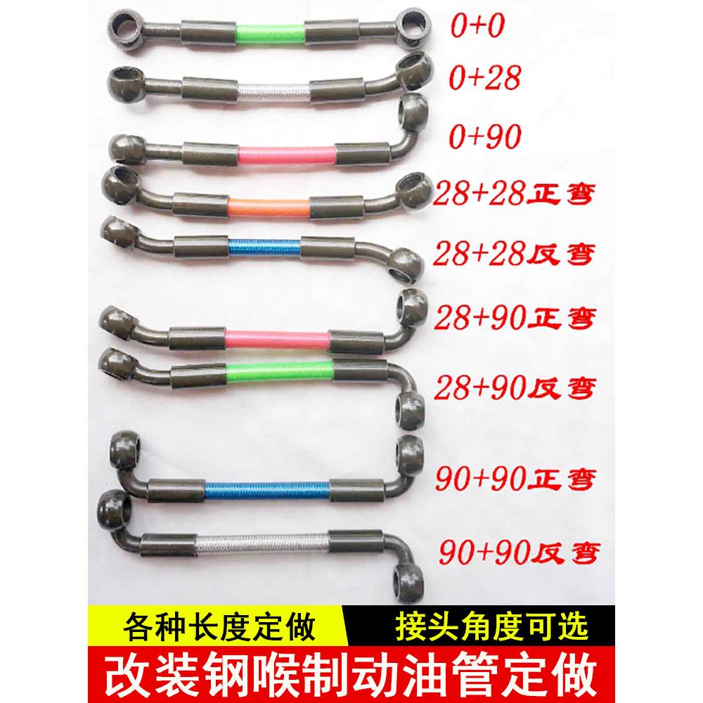 摩托车改装高强度刹车钢线/刹车/制动油管/钢喉接头样式定做油管