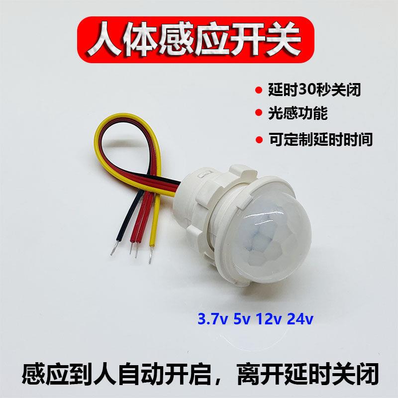 5v12v嵌入式红外线人体感应开关延时光控LED衣橱柜过道智能感应灯