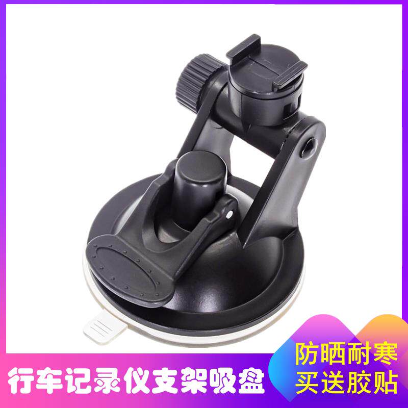 行车记录仪吸盘式底座支架途美T600 G700 D800 G900 通用车载配件