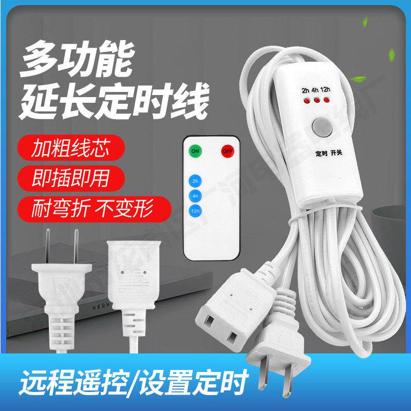 遥控定时家用小功率电源定时延长线风扇监控紫外线消毒灯灭蚊灯用
