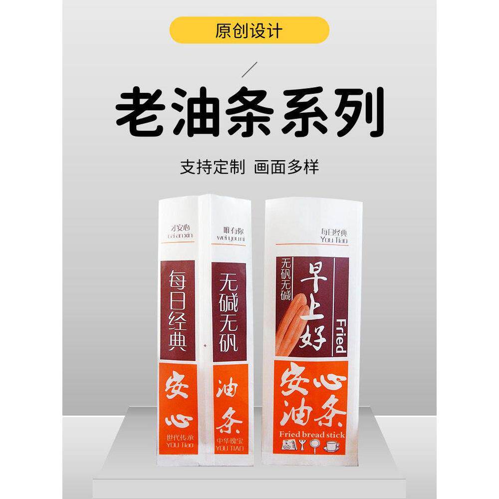 新款油条纸袋 油条包装袋 油条打包袋 香脆油条 原创设计 包邮