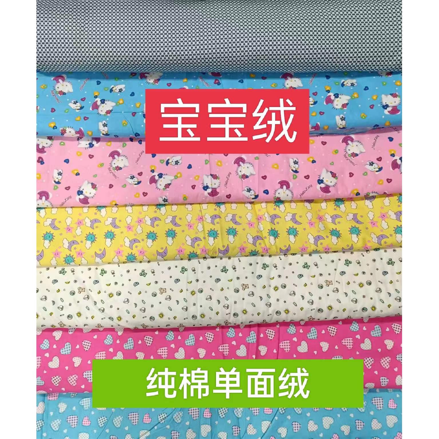 宝宝绒,纯棉单面绒,双面绒儿童卡通棉衣服里子,新生婴儿薄被子