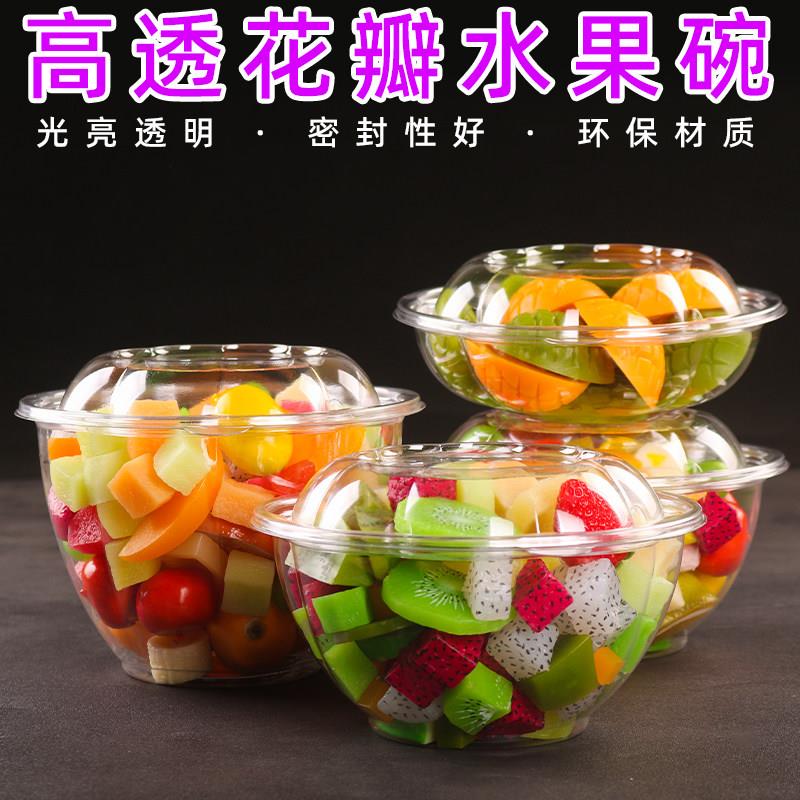 一次性圆形花瓣塑料碗果切蔬菜沙拉水果包装盒透明PET外卖打包盒