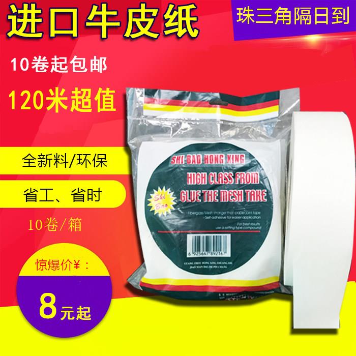 超薄纤维接缝嵌缝带石膏板接缝牛皮纸抗裂纸带胶带拉法基