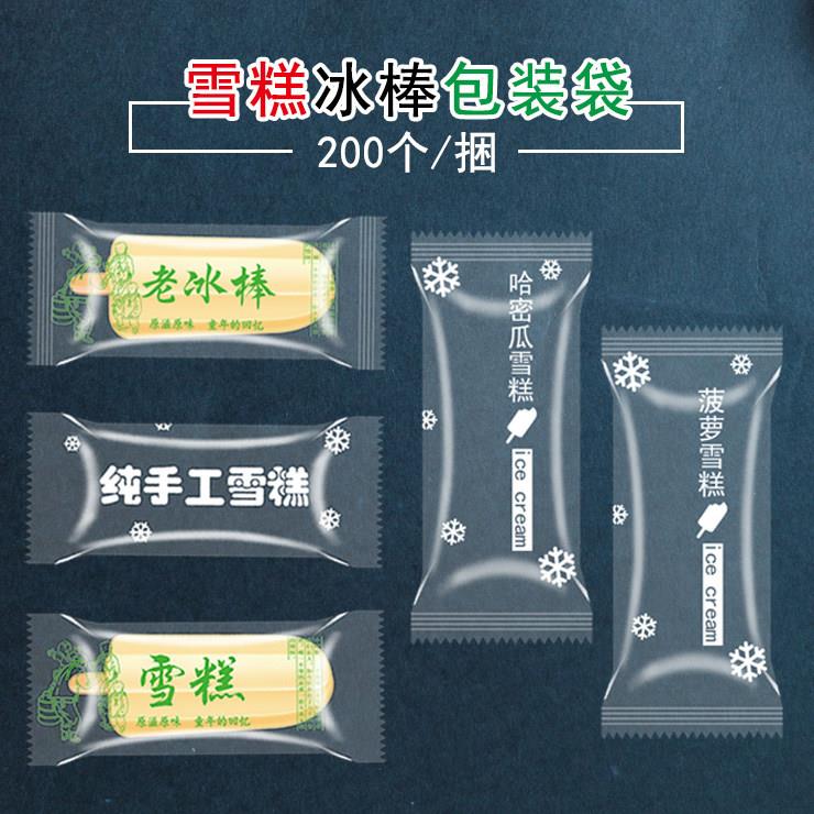 磨砂透明雪糕包装袋老冰棒 手工雪糕牛奶草莓哈密瓜绿红豆袋子