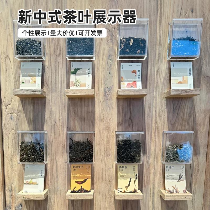 茶样茶叶展示盒透明亚克力方盒茶叶分类展示架新中式茶饮茶叶茶盒