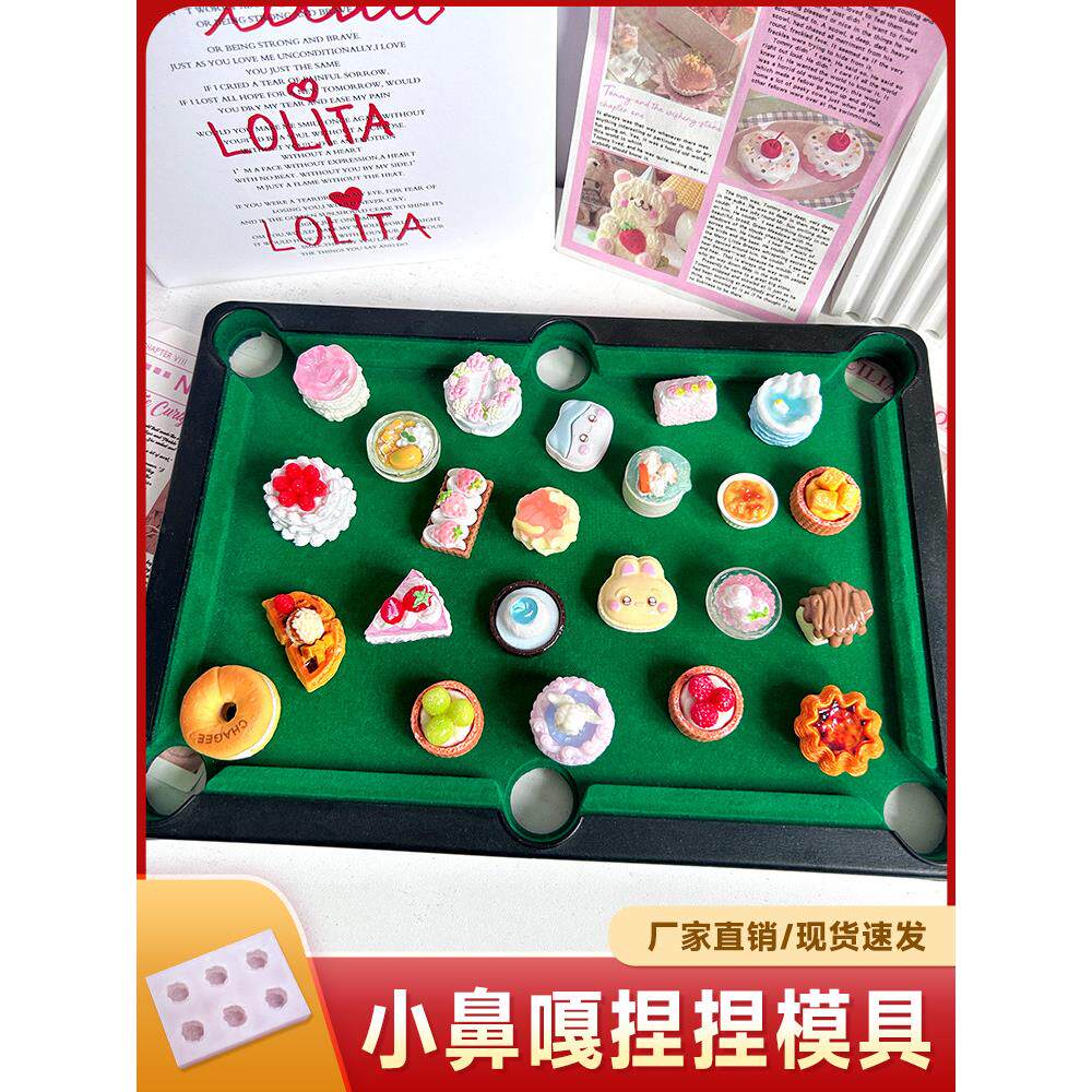 网红捏捏乐小鼻嘎硅胶模具定制自制手工迷你可爱食玩食物系磨具